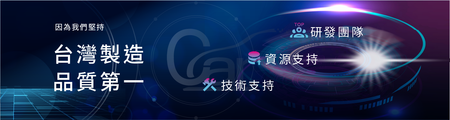 為什麼選擇我們