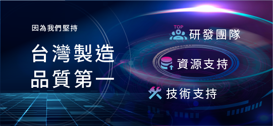為什麼選擇我們