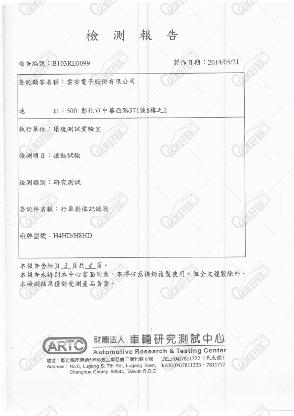 雲安電子,通過ARTC振動測試