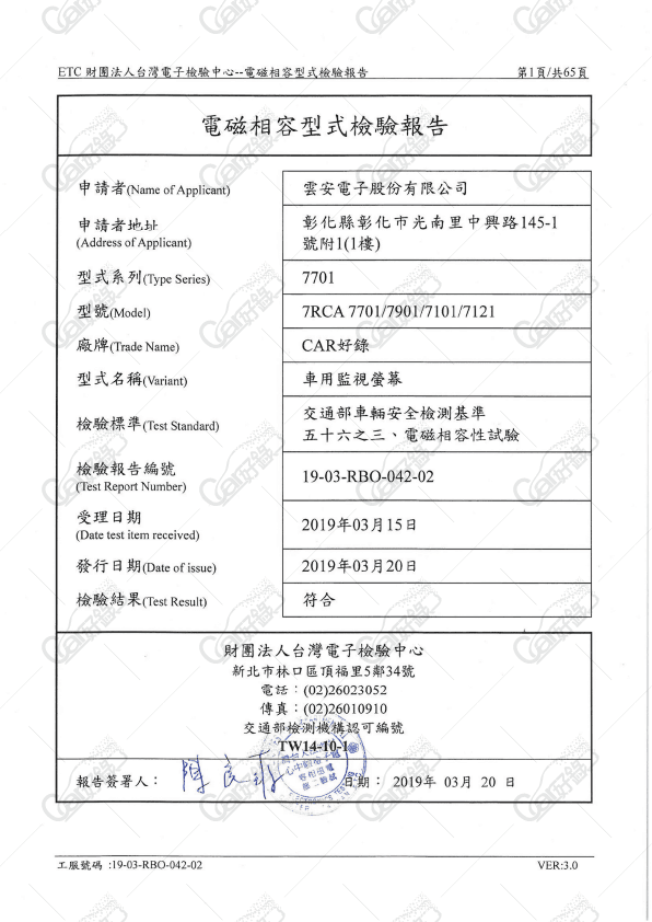 雲安電子,通過電磁相容型式檢驗
