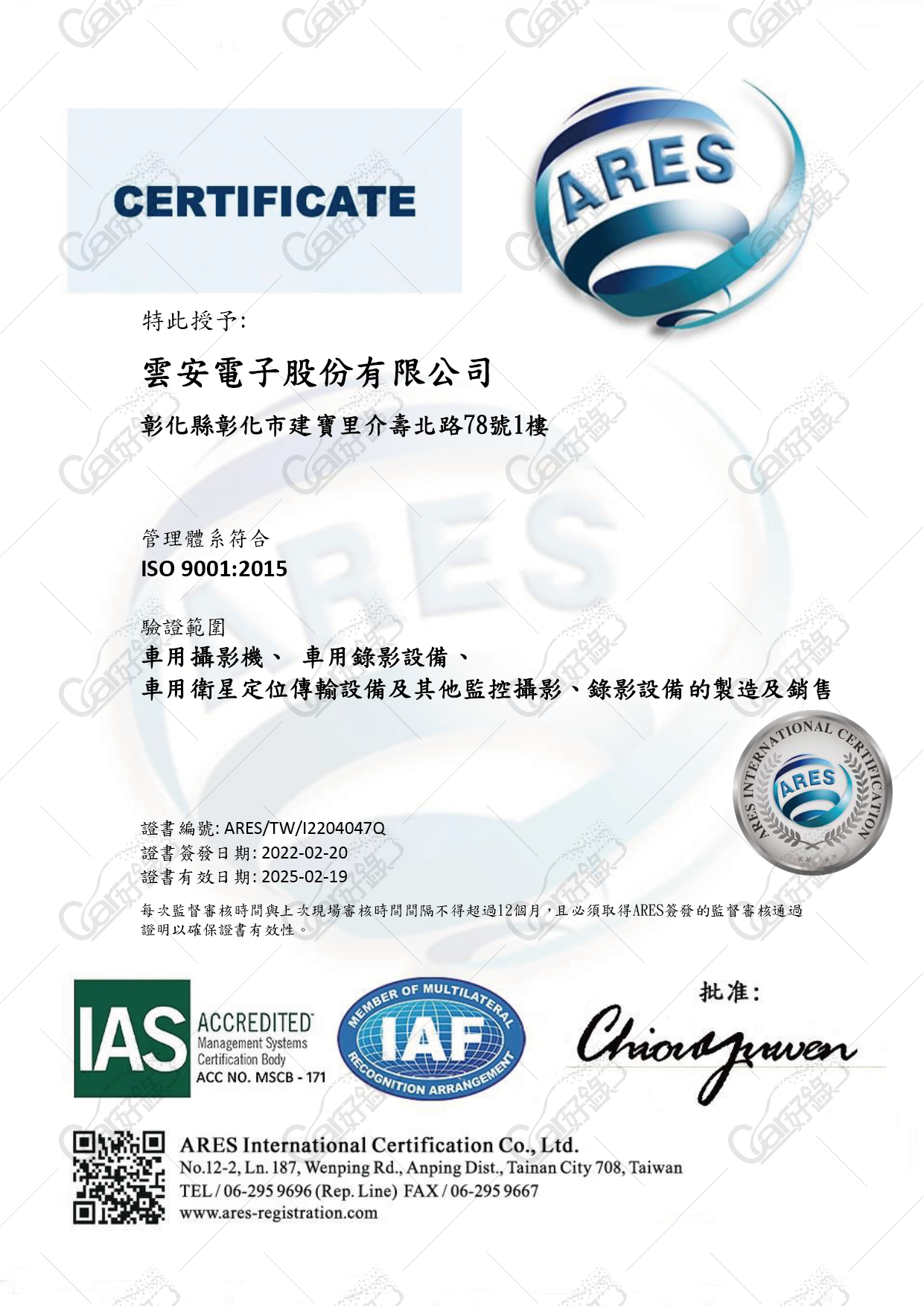雲安電子,ISO:9001認證證書