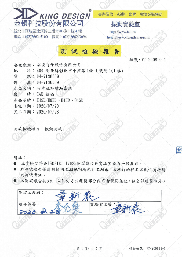 雲安電子,通過振動測試檢驗