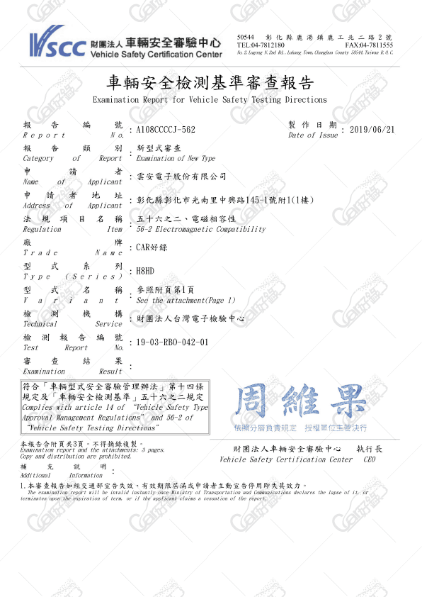 雲安電子,通過VSCC安全檢測