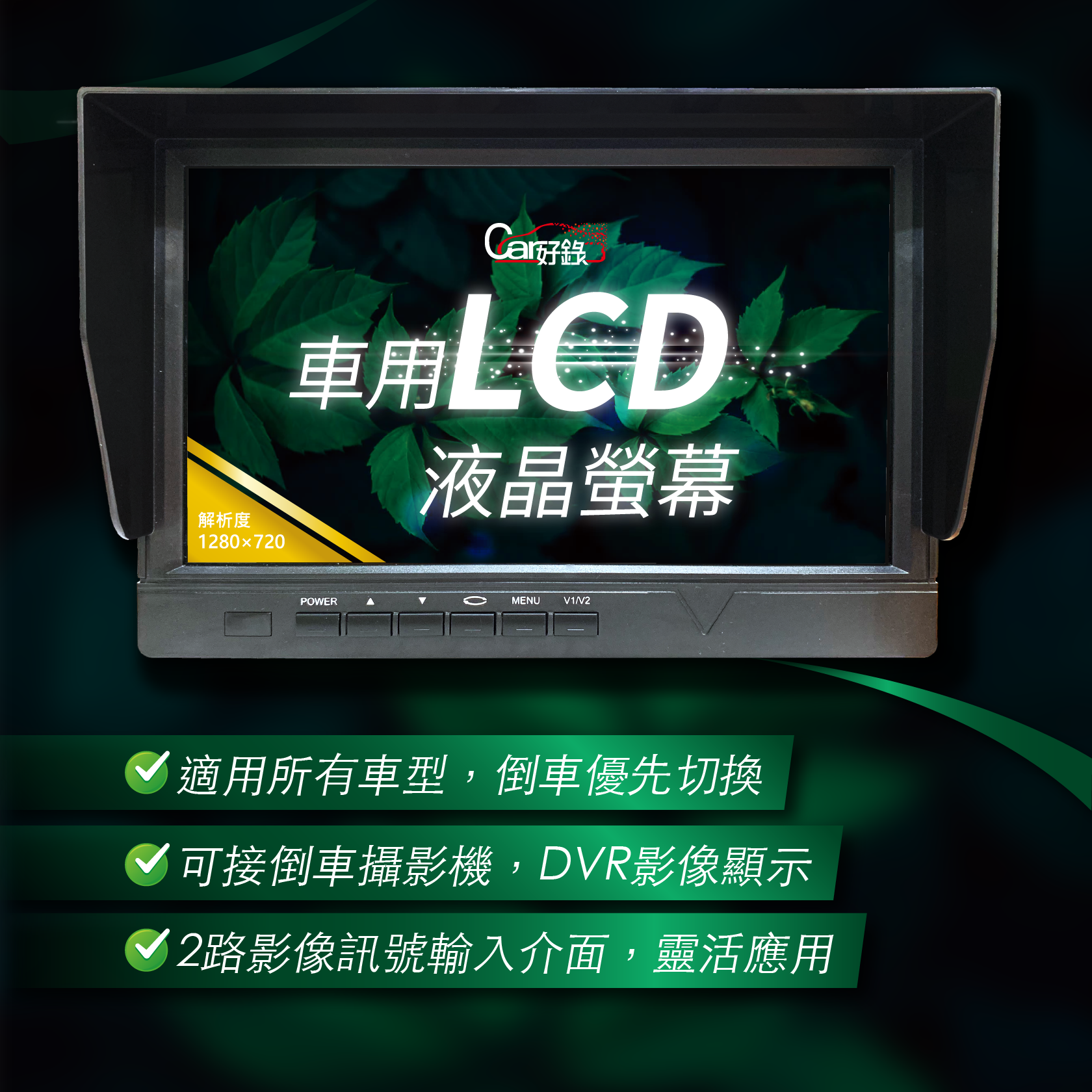 car好錄,LCD液晶螢幕,7102型號,10吋,示意圖