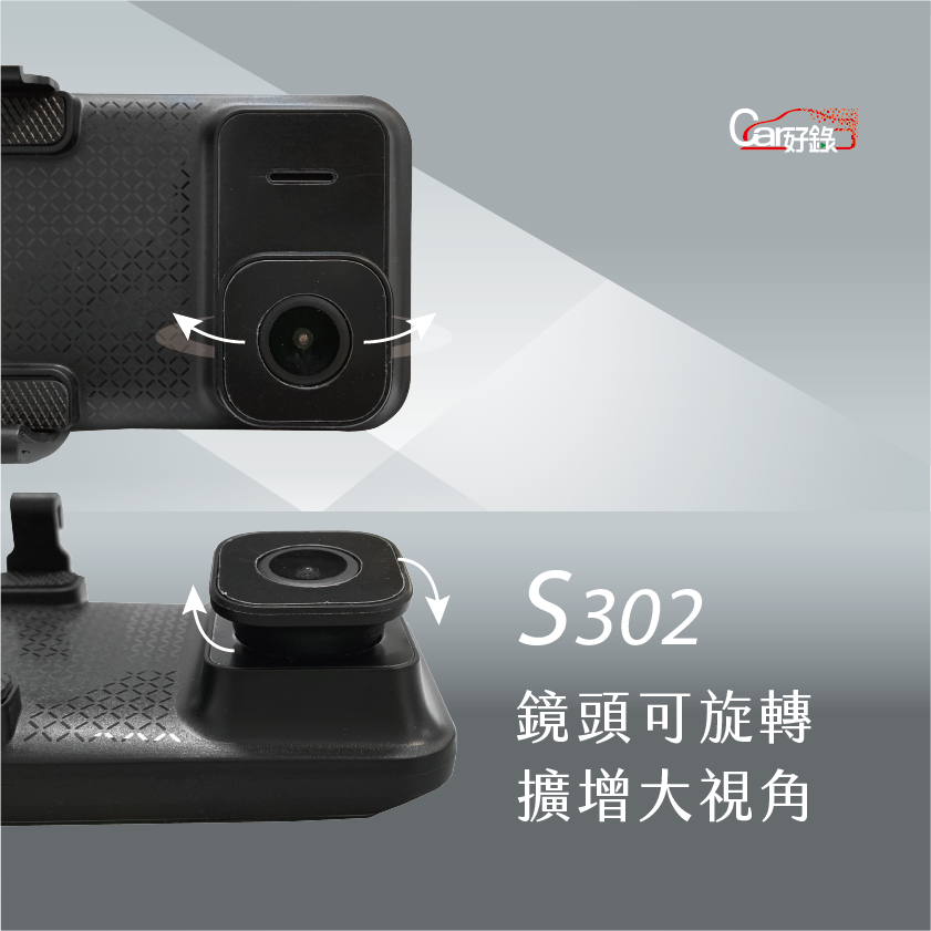 car好錄,電子前後視鏡,S032型號,鏡頭可旋轉,擴增大視角